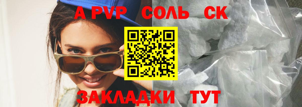 A PVP Соль Кондопога