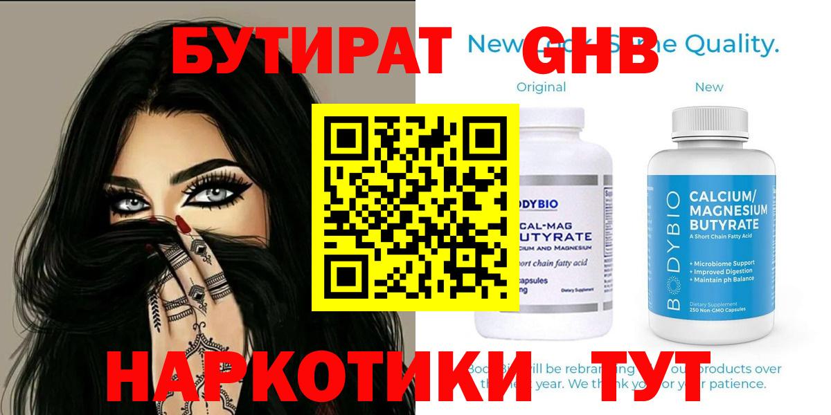 БУТИРАТ  Вход с VPN  Кондопога  Бутират оксибутират 