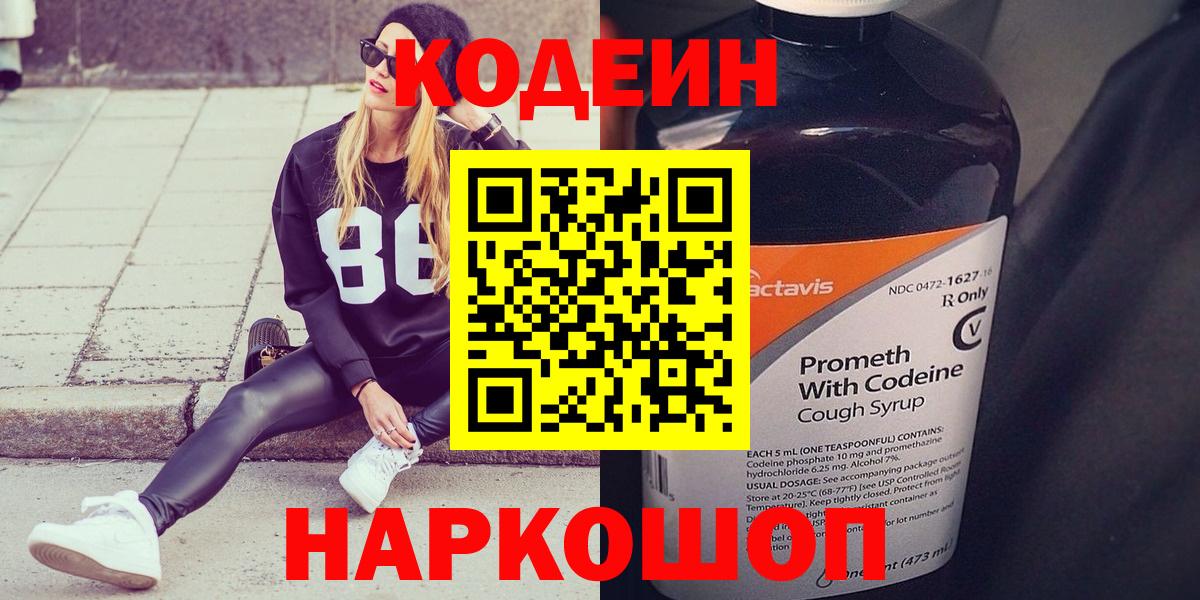 Codein Purple Drank  Codein напиток Lean (лин)  Кондопога  Вход с VPN 