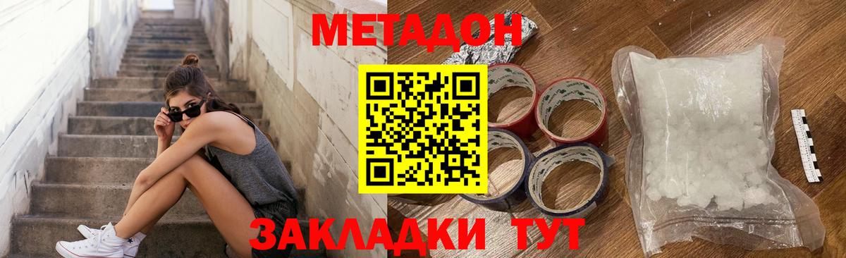 МЕТАДОН кристалл Кондопога